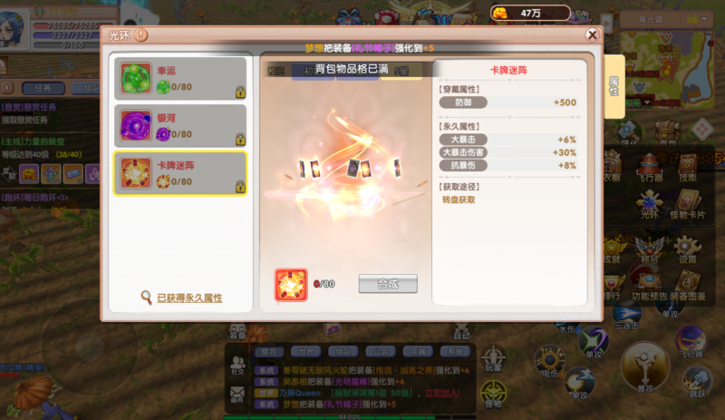 《飞飞重逢》光环系统玩法介绍