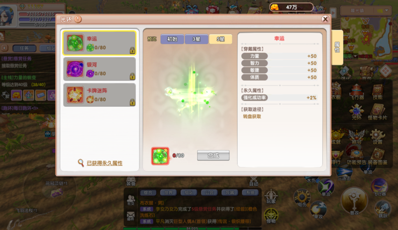 《飞飞重逢》光环系统玩法介绍