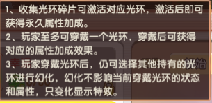 《飞飞重逢》光环系统玩法介绍