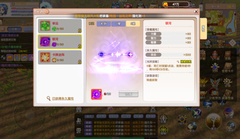 《飞飞重逢》光环系统玩法介绍