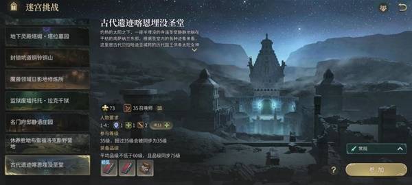 《最终幻想14：水晶世界》古代遗迹喀恩埋没圣堂副本攻略