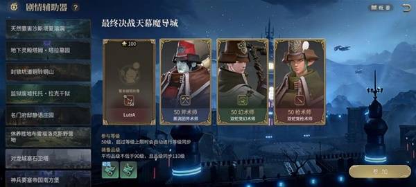 《最终幻想14：水晶世界》天幕魔导城副本攻略