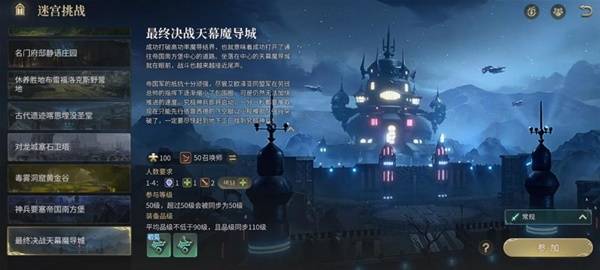 《最终幻想14：水晶世界》天幕魔导城副本攻略