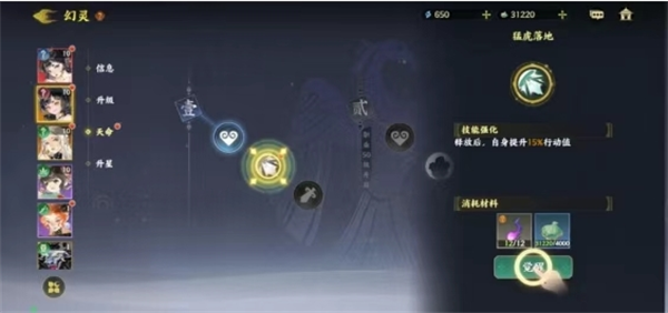 《指间山海》幻灵技能与养成详解