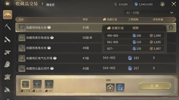 《最终幻想14：水晶世界》雕金匠41级收藏品技巧分享
