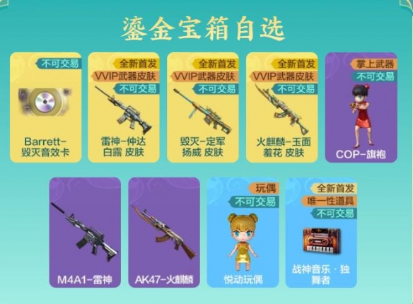 《穿越火线》火麒麟玉面羞花获得方法