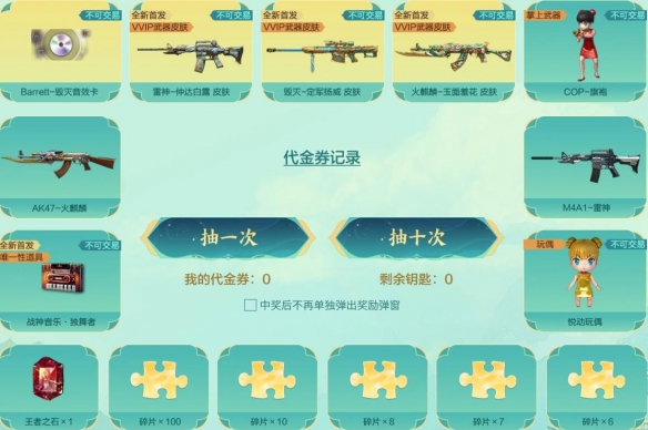 《穿越火线》火麒麟玉面羞花获得方法
