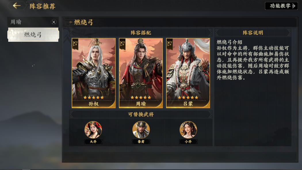 《三国群英传：策定九州》战斗系统介绍