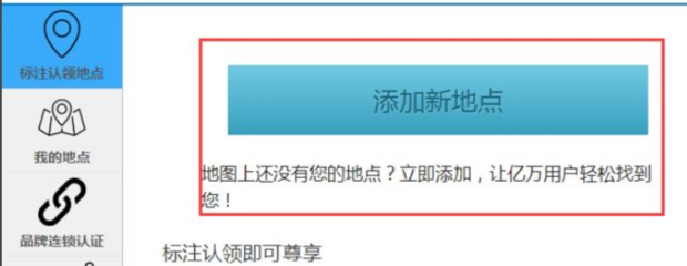 《百度地图》添加自己的店铺位置方法