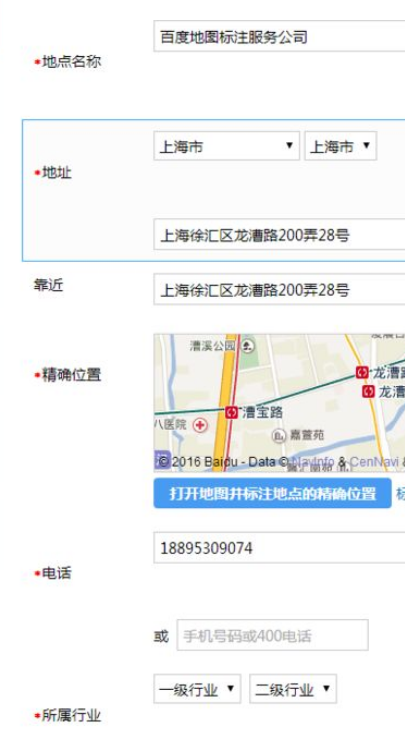 《百度地图》添加自己的店铺位置方法