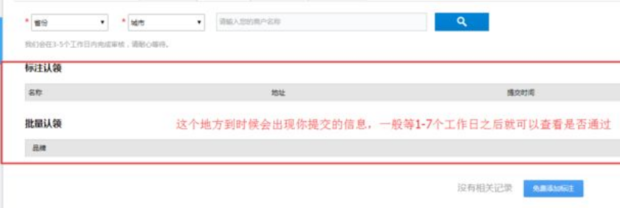 《百度地图》添加自己的店铺位置方法