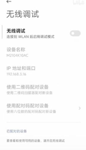 甲壳虫adb助手解锁高级版图片6