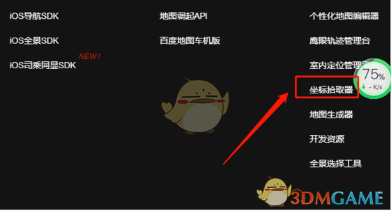 《百度地图》查看经纬度方法