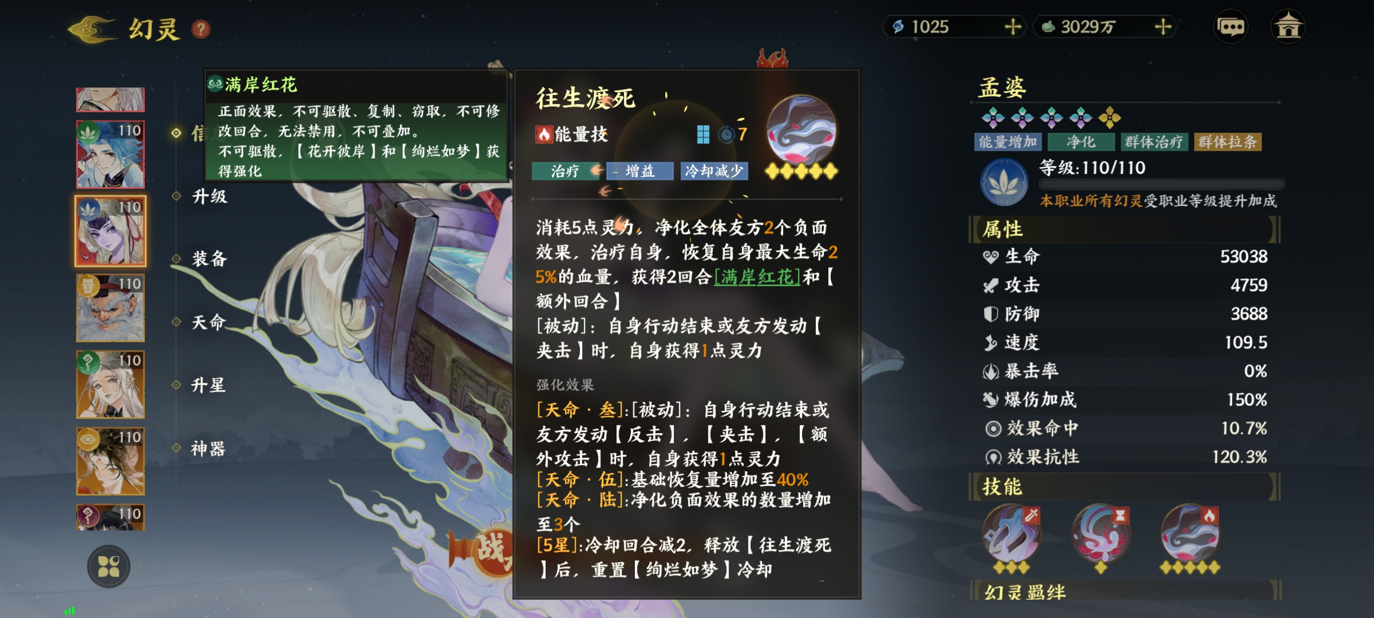 《指间山海》素问幻灵图鉴大全