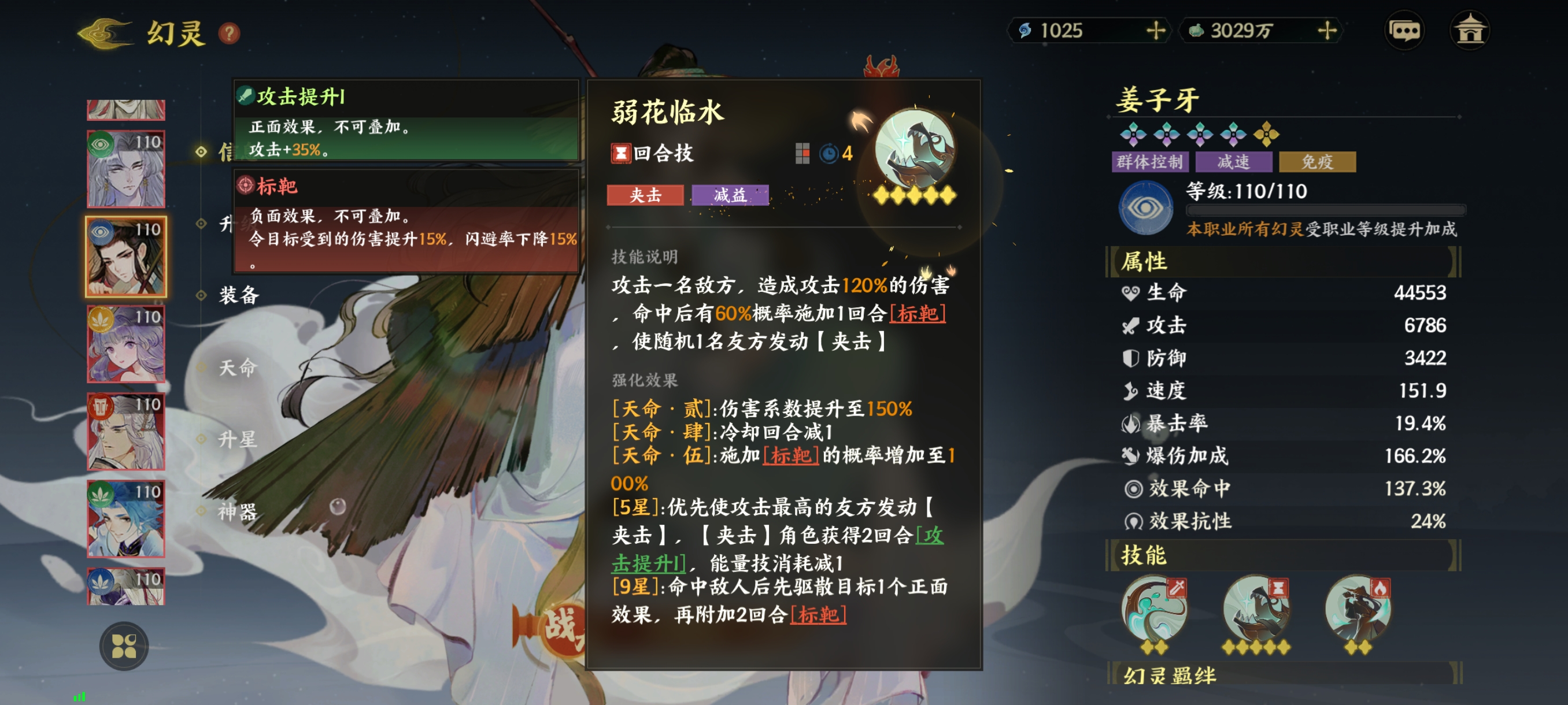 《指间山海》异士幻灵图鉴大全