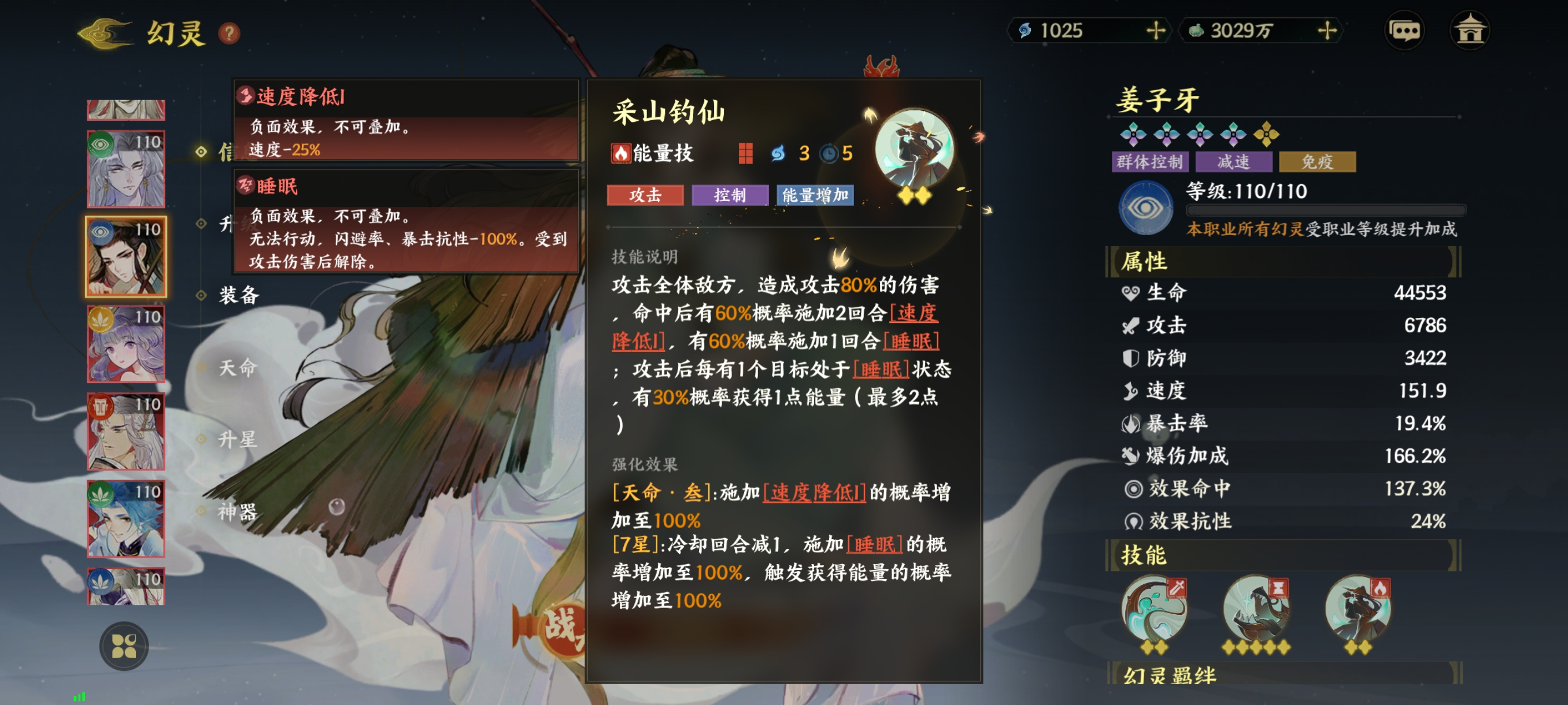 《指间山海》异士幻灵图鉴大全