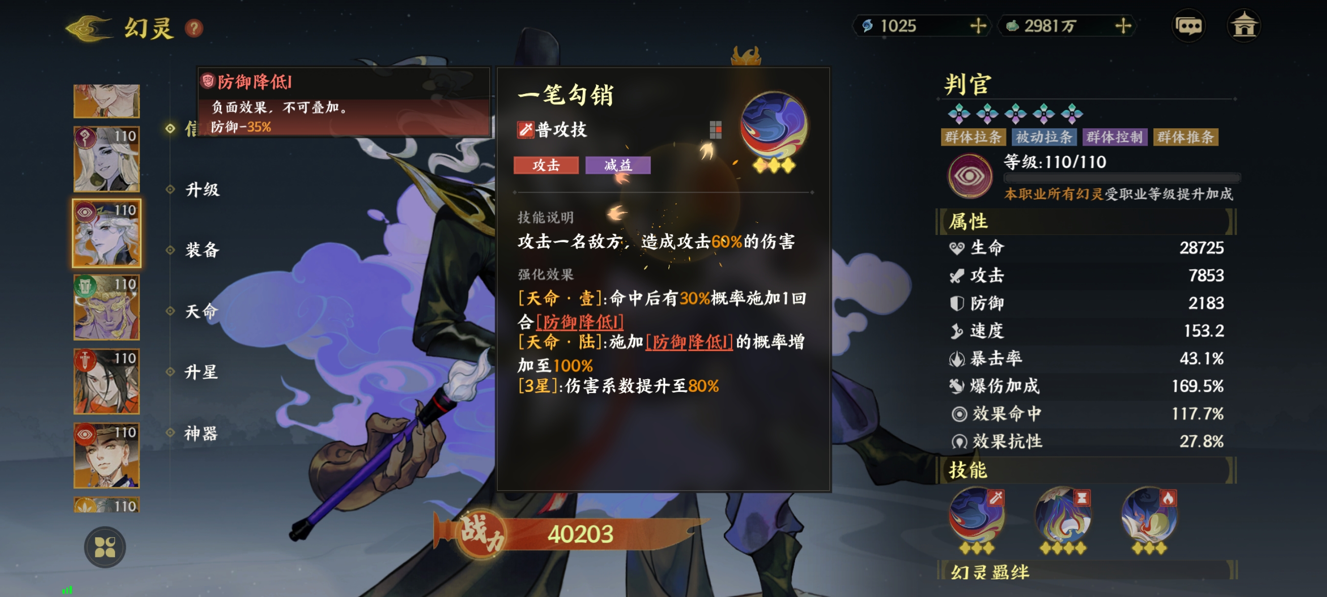《指间山海》异士幻灵图鉴大全