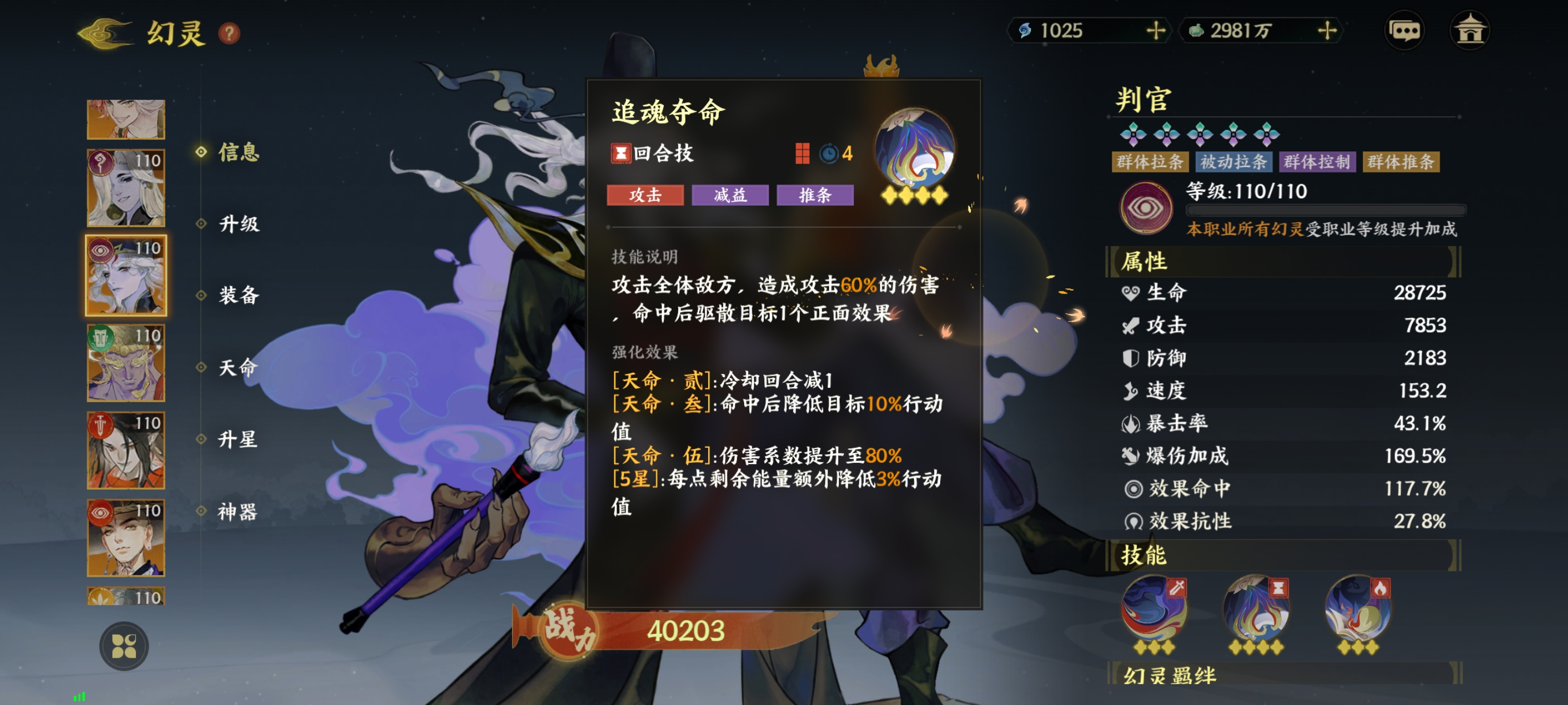 《指间山海》异士幻灵图鉴大全