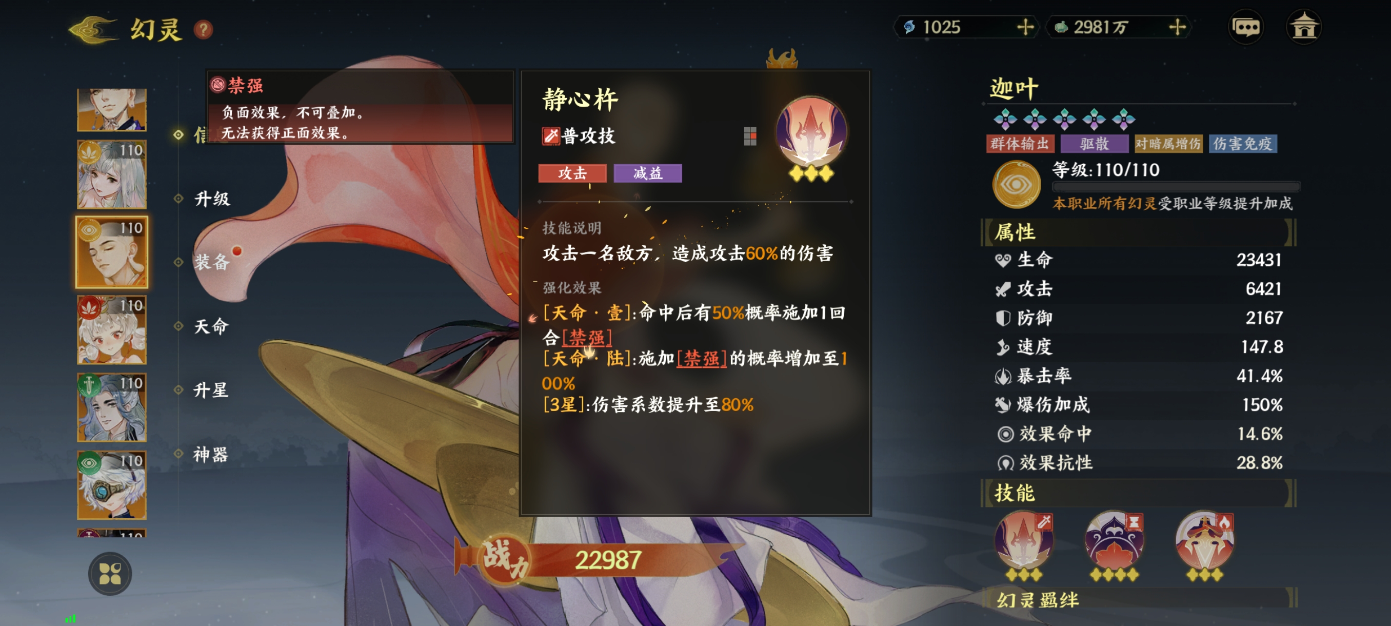 《指间山海》异士幻灵图鉴大全