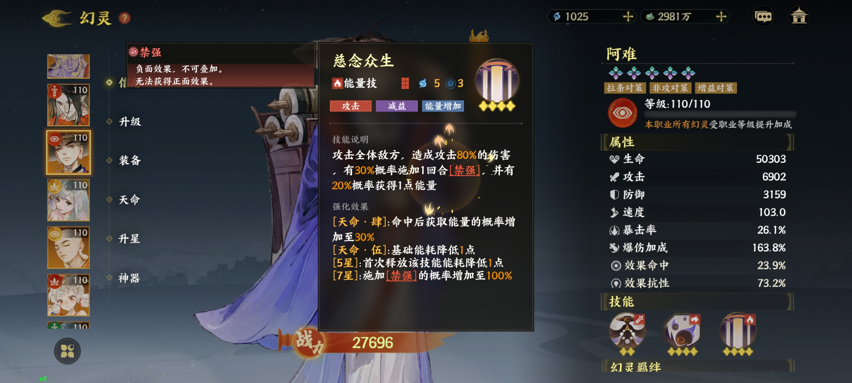 《指间山海》异士幻灵图鉴大全