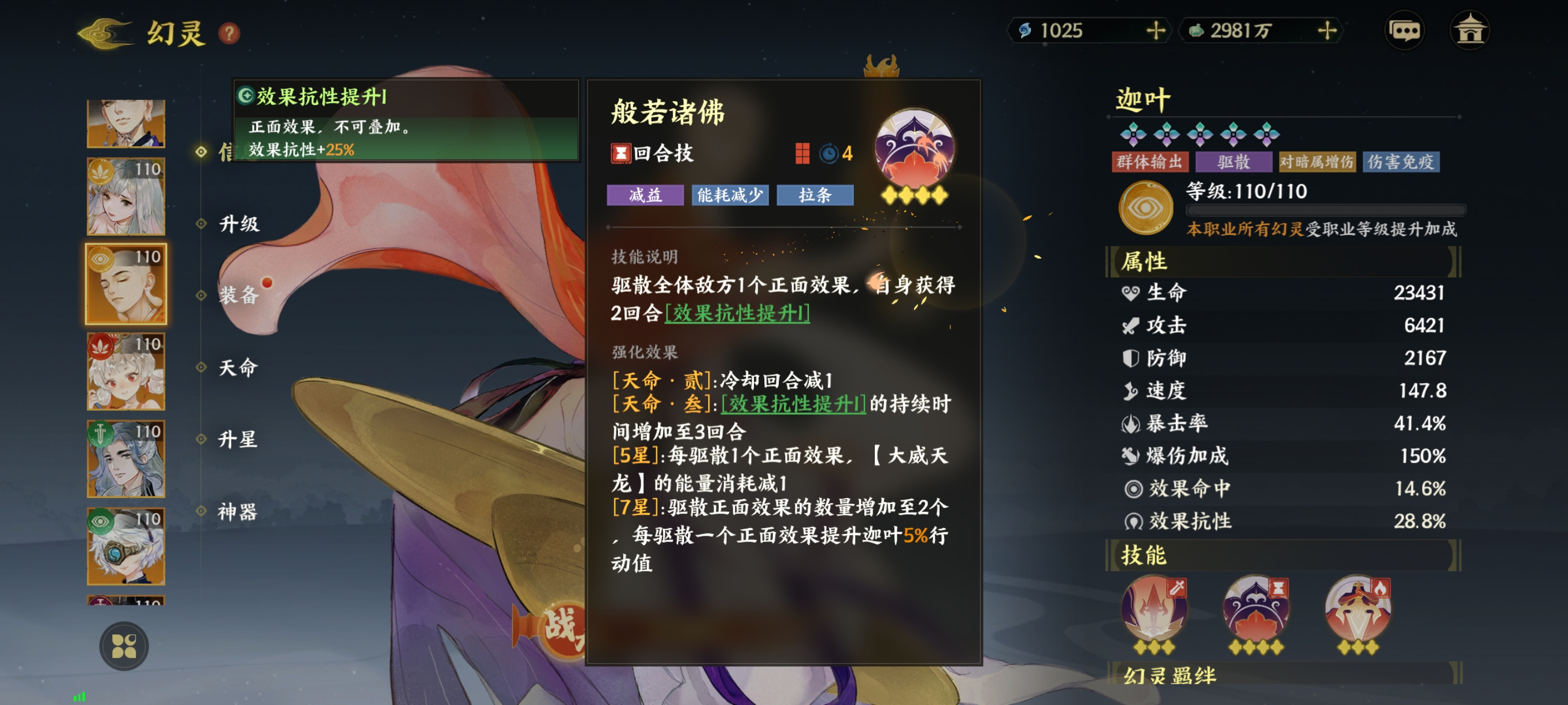 《指间山海》异士幻灵图鉴大全