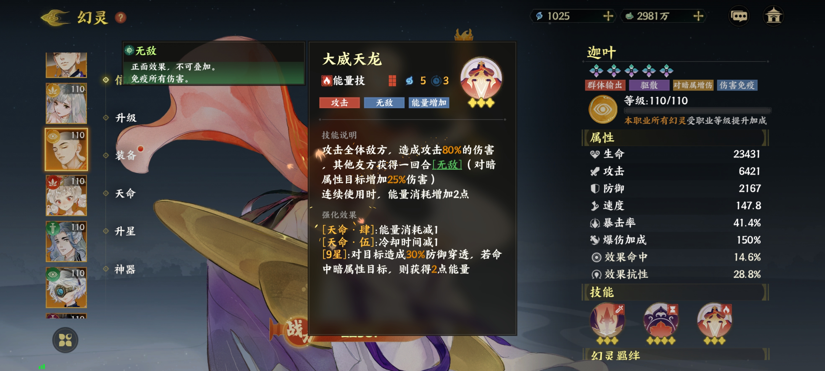 《指间山海》异士幻灵图鉴大全