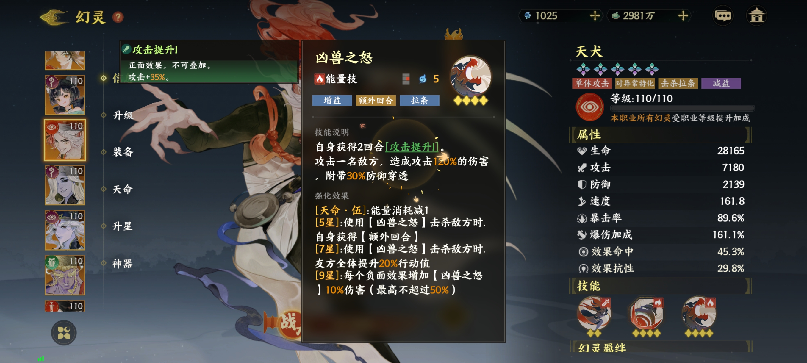 《指间山海》异士幻灵图鉴大全