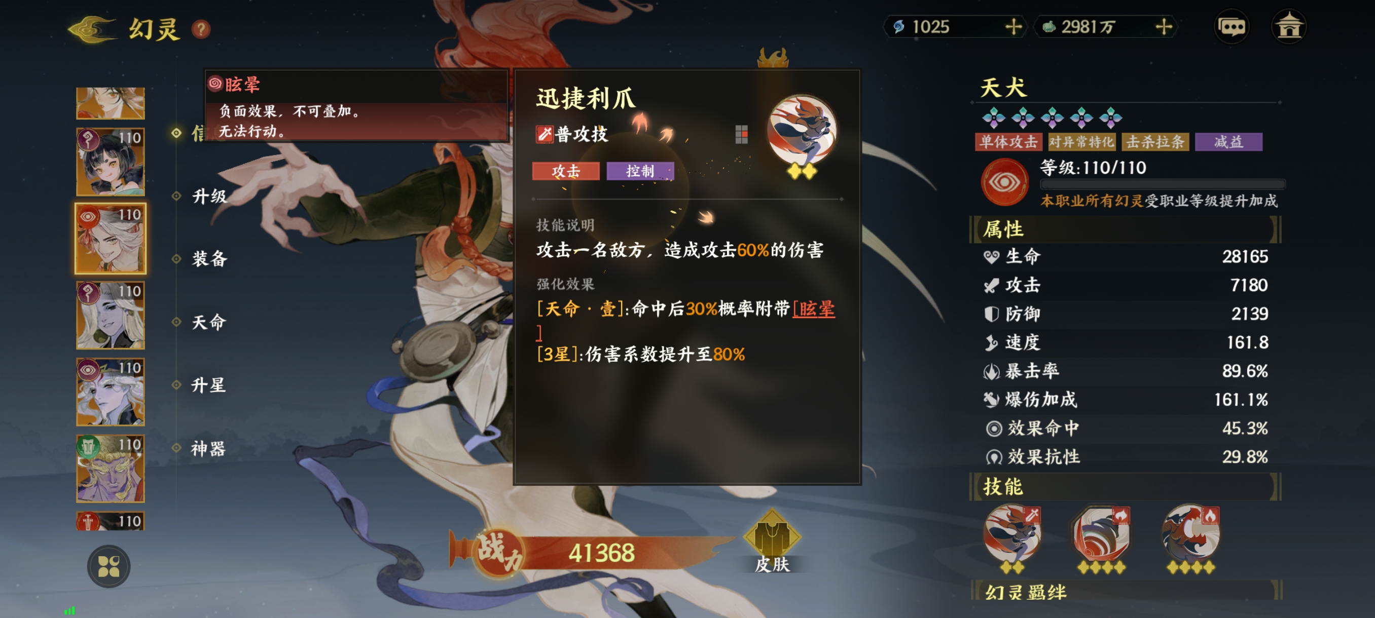 《指间山海》异士幻灵图鉴大全