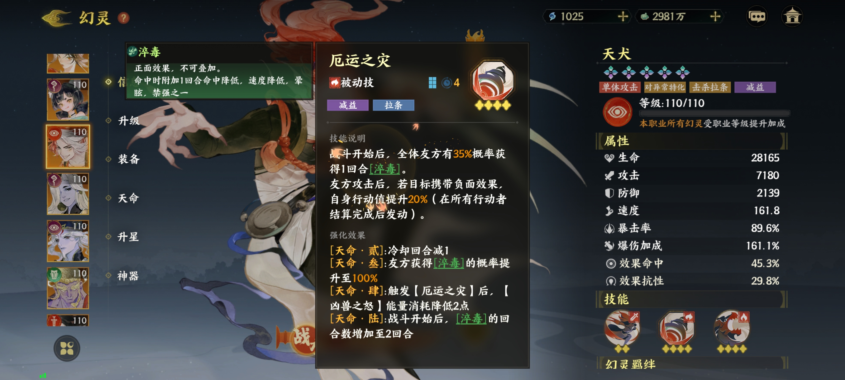 《指间山海》异士幻灵图鉴大全