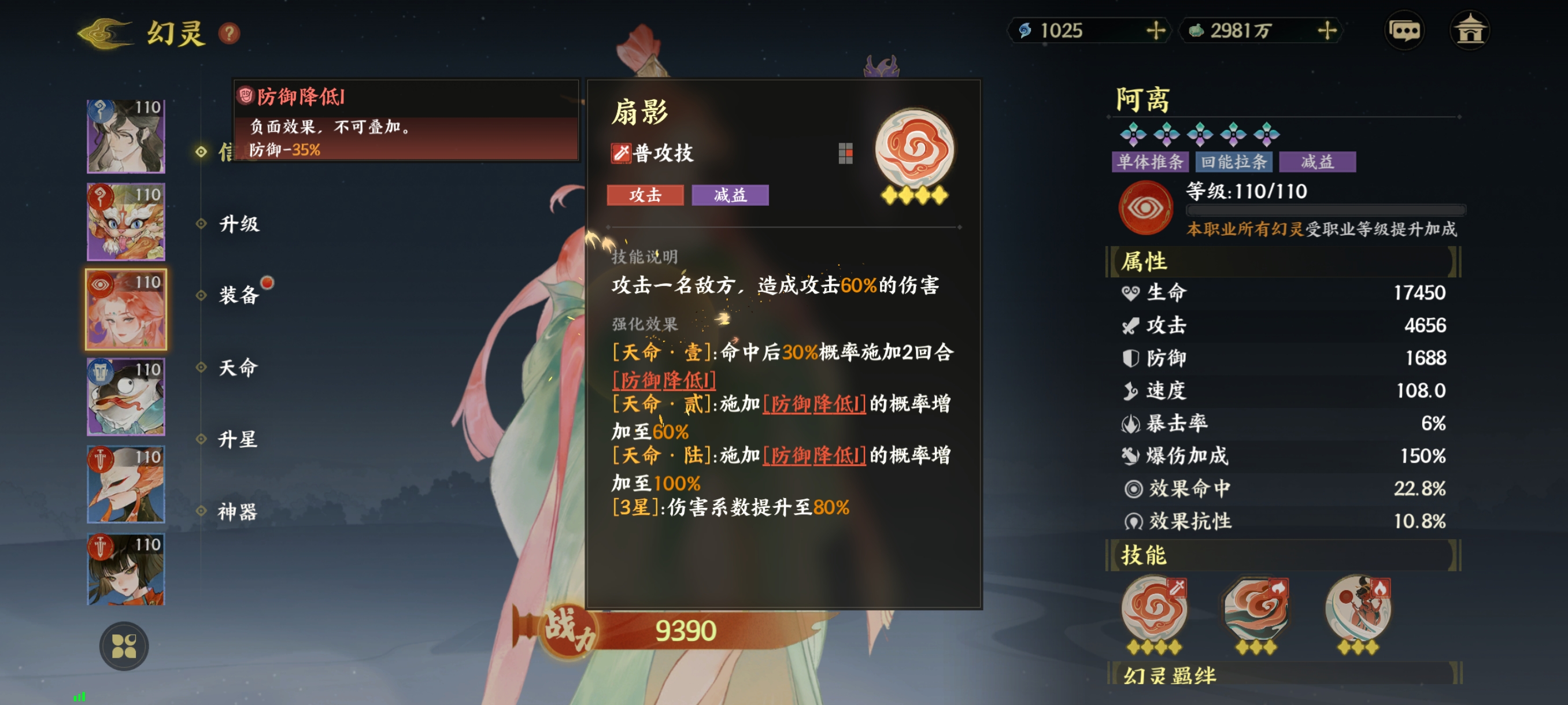 《指间山海》异士幻灵图鉴大全