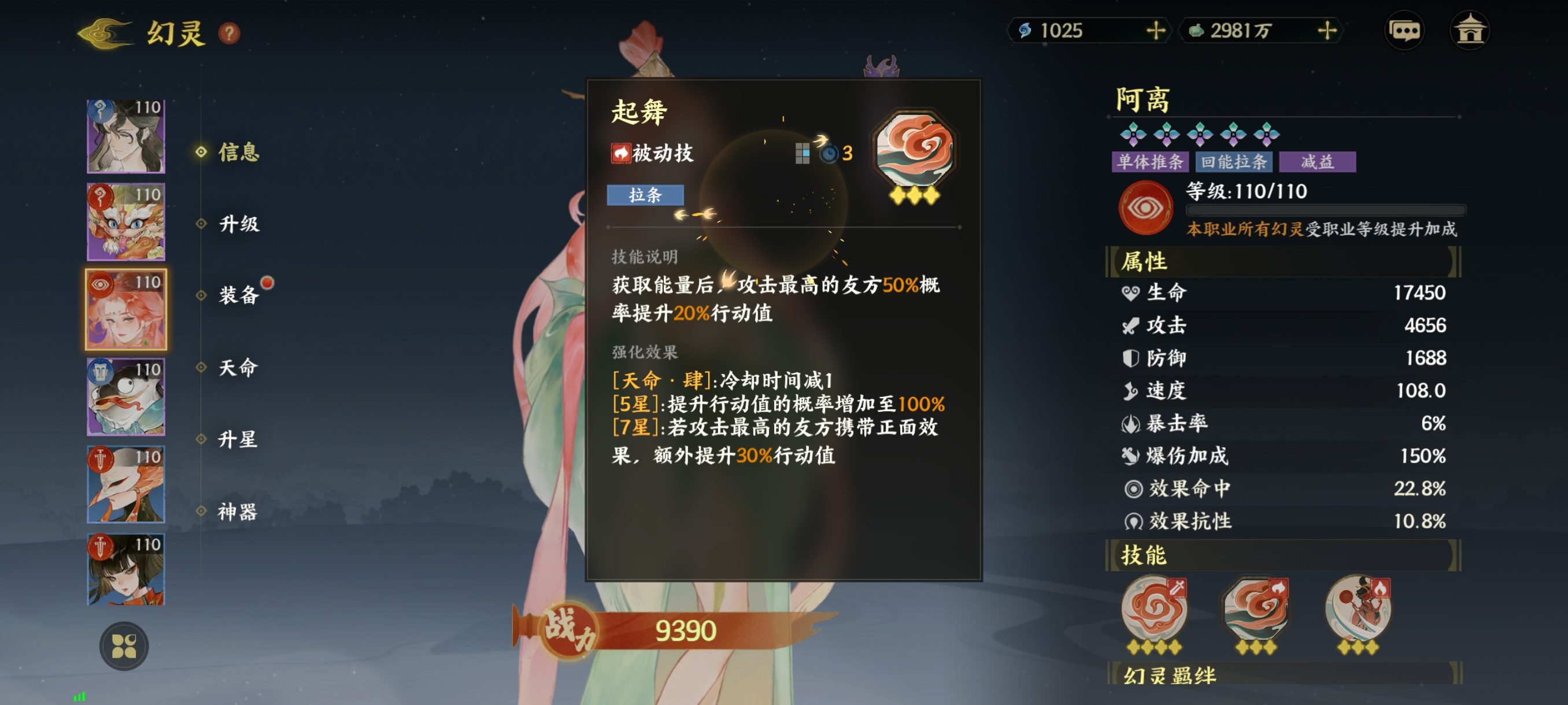 《指间山海》异士幻灵图鉴大全