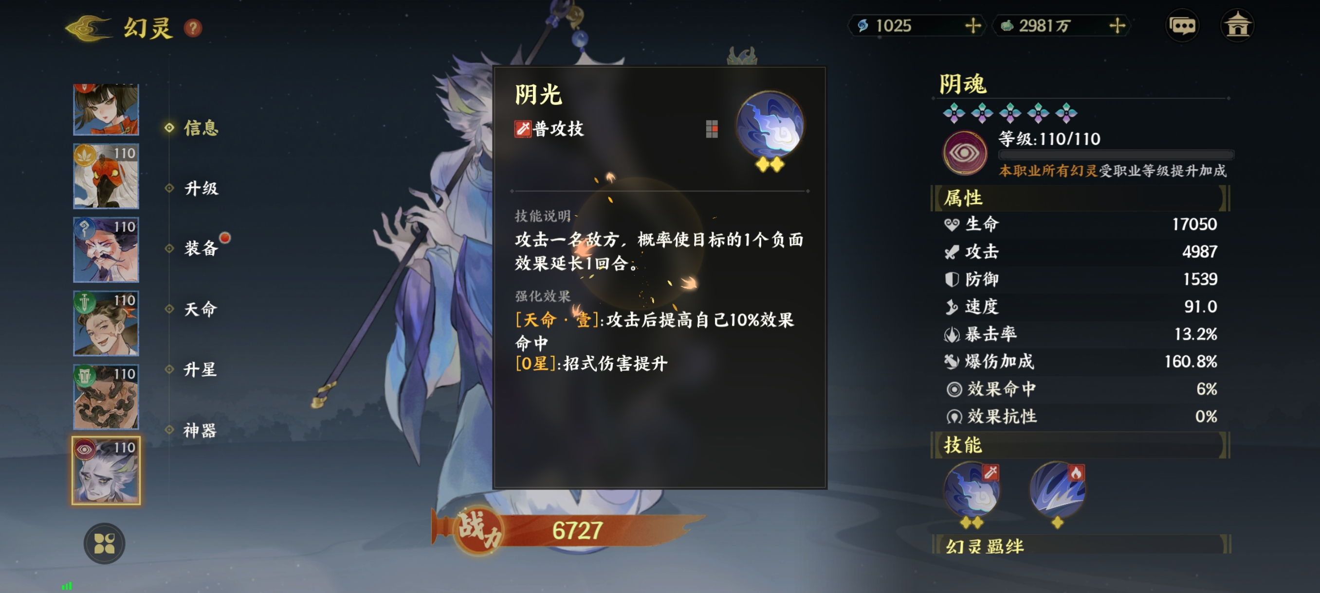 《指间山海》异士幻灵图鉴大全