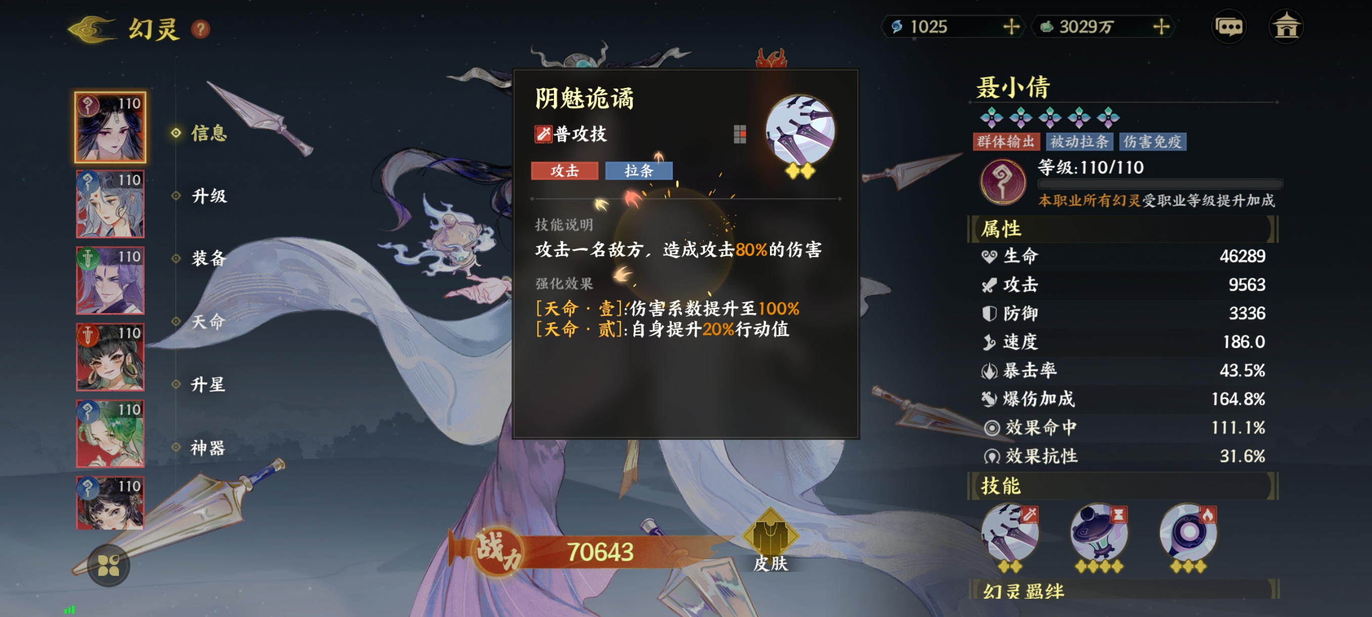 《指间山海》化识幻灵图鉴大全