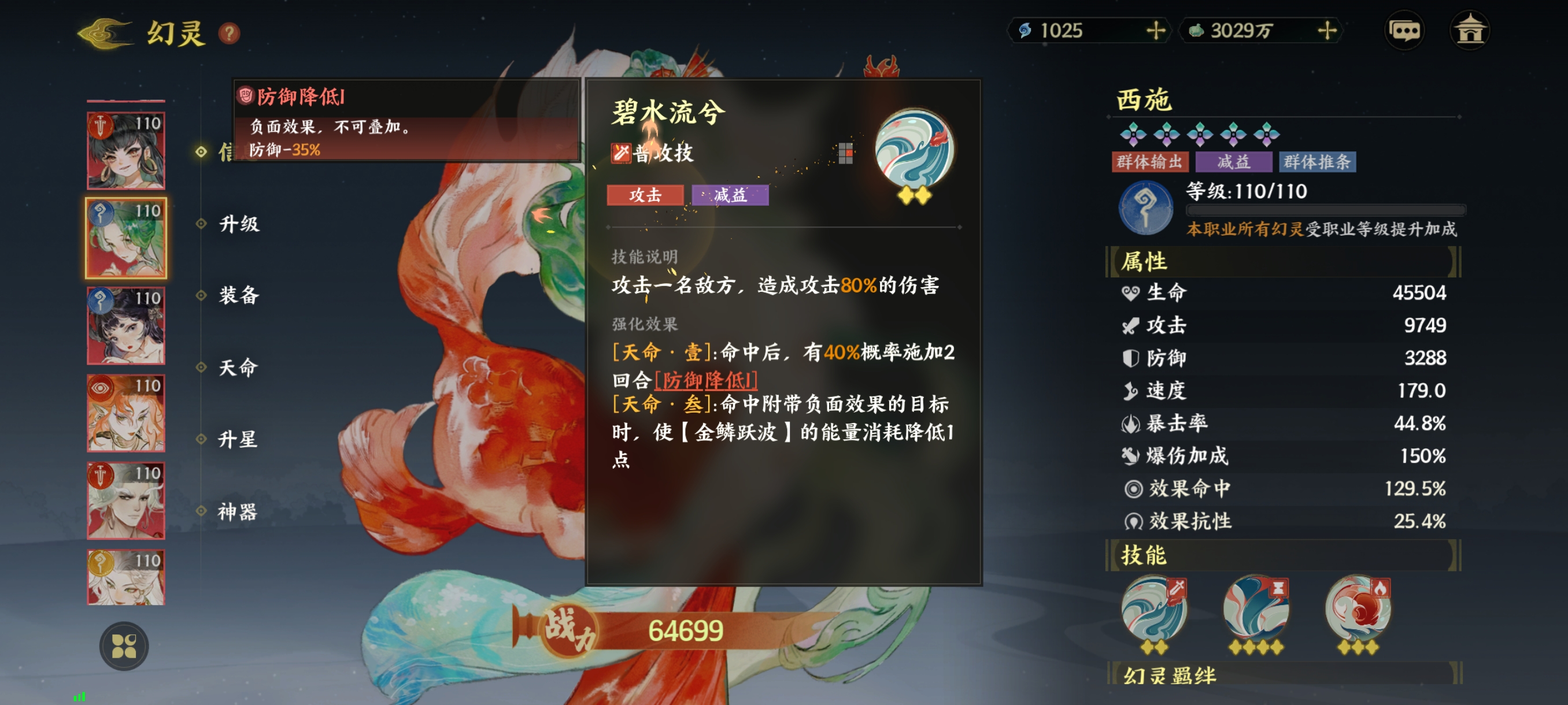 《指间山海》化识幻灵图鉴大全