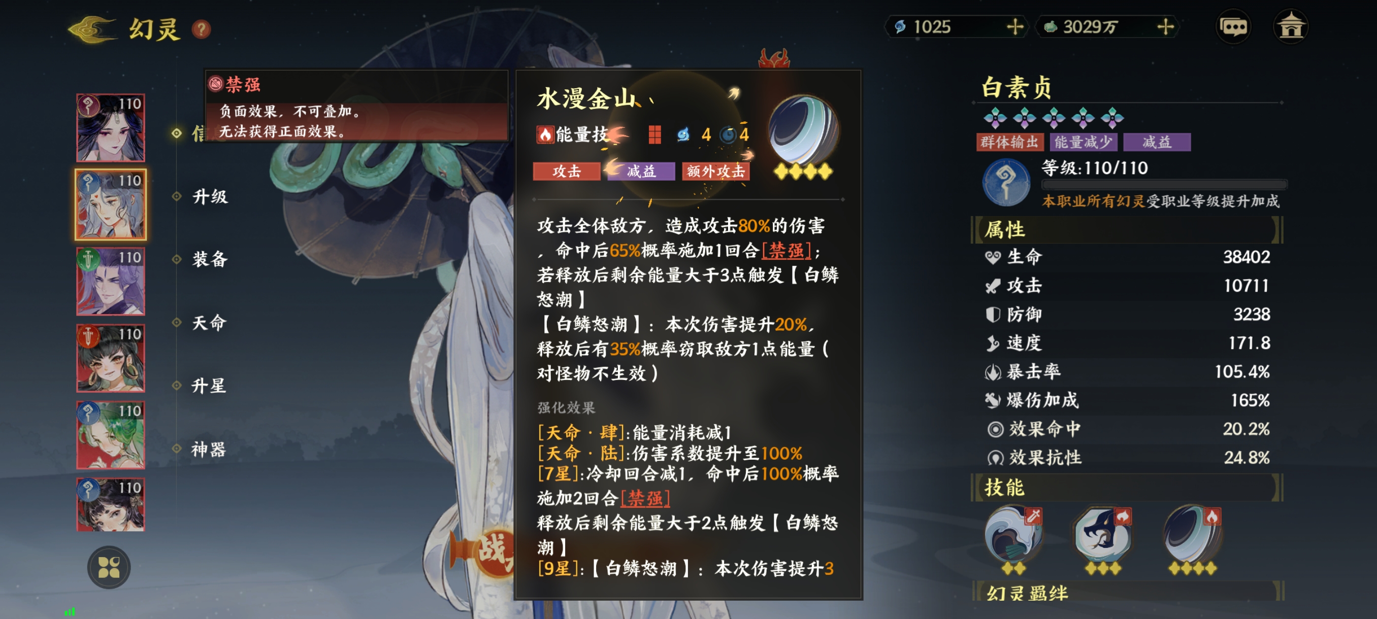 《指间山海》化识幻灵图鉴大全