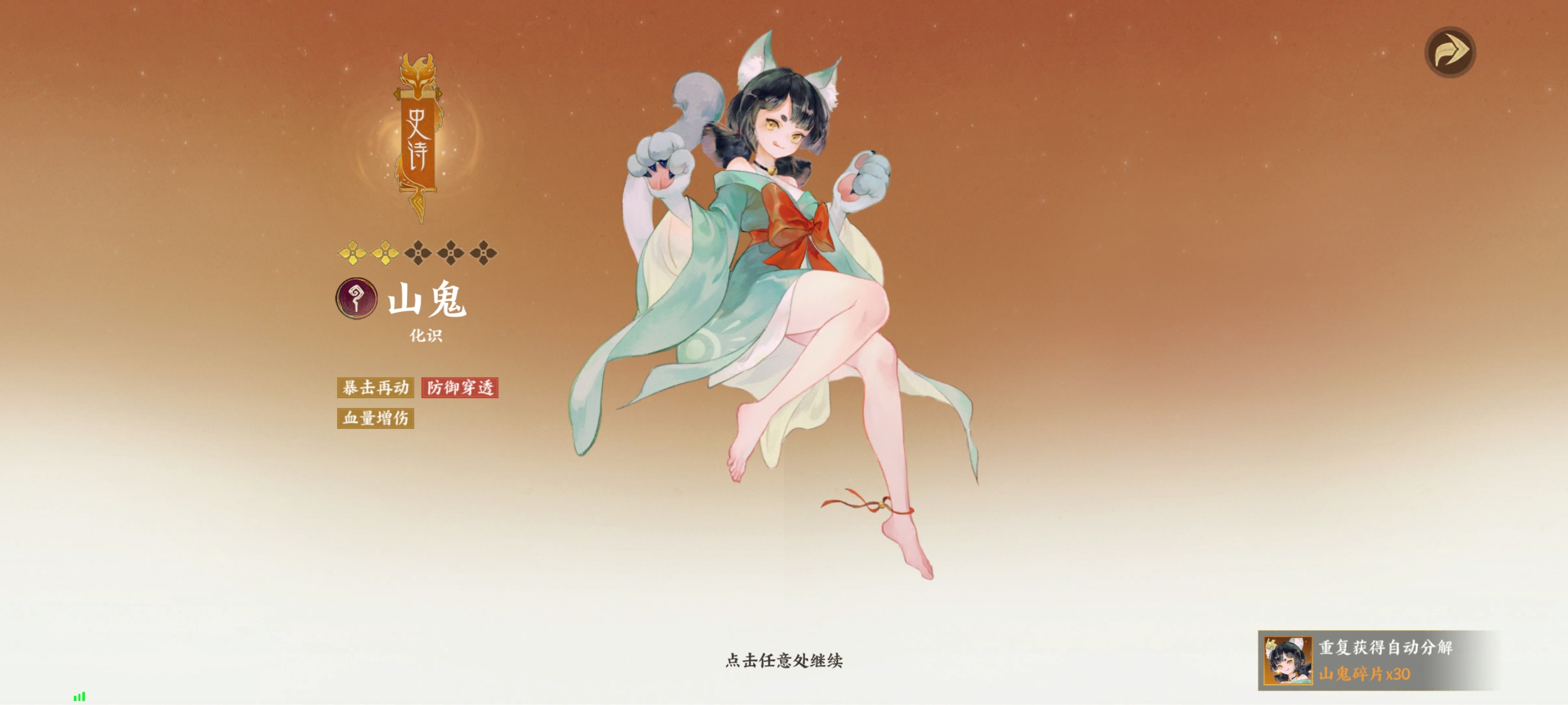 《指间山海》化识幻灵图鉴大全