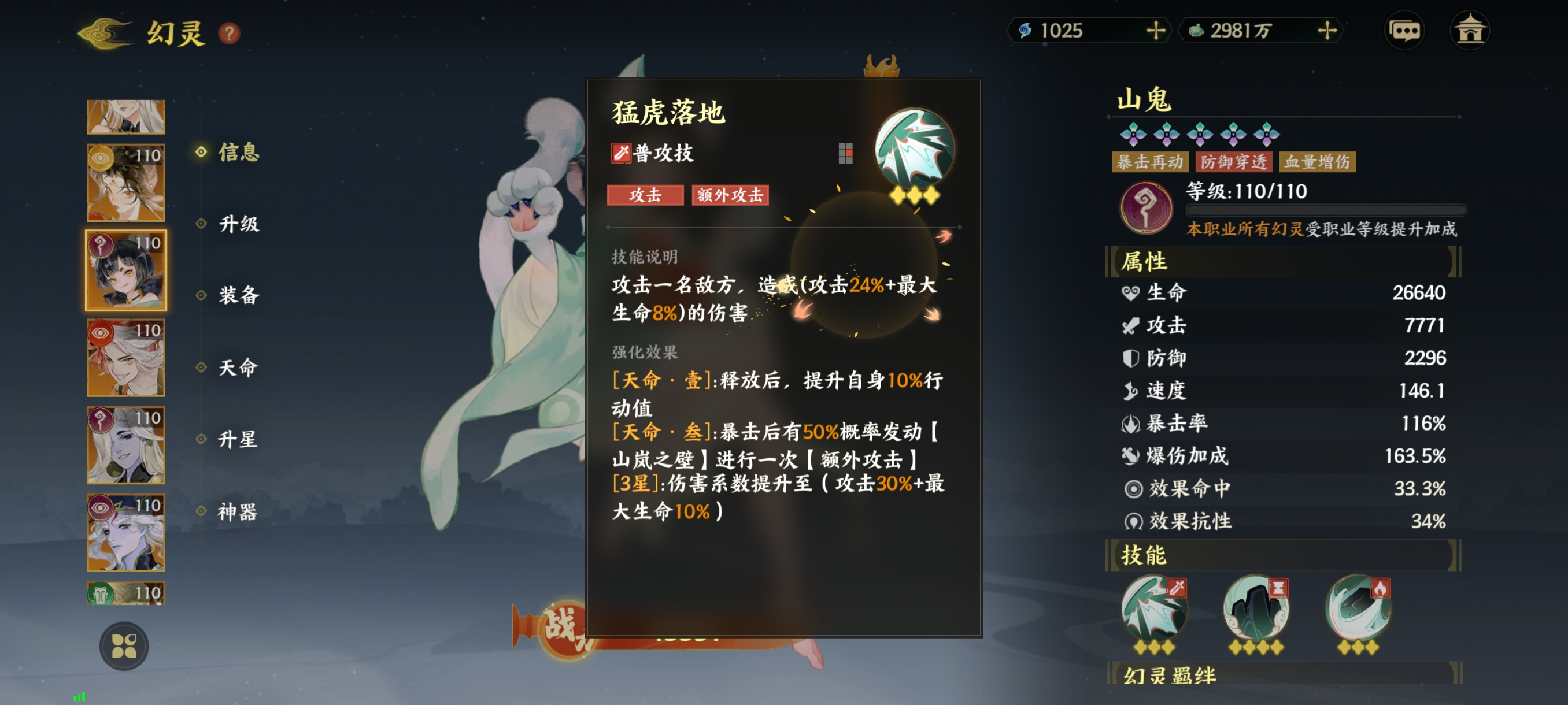 《指间山海》化识幻灵图鉴大全