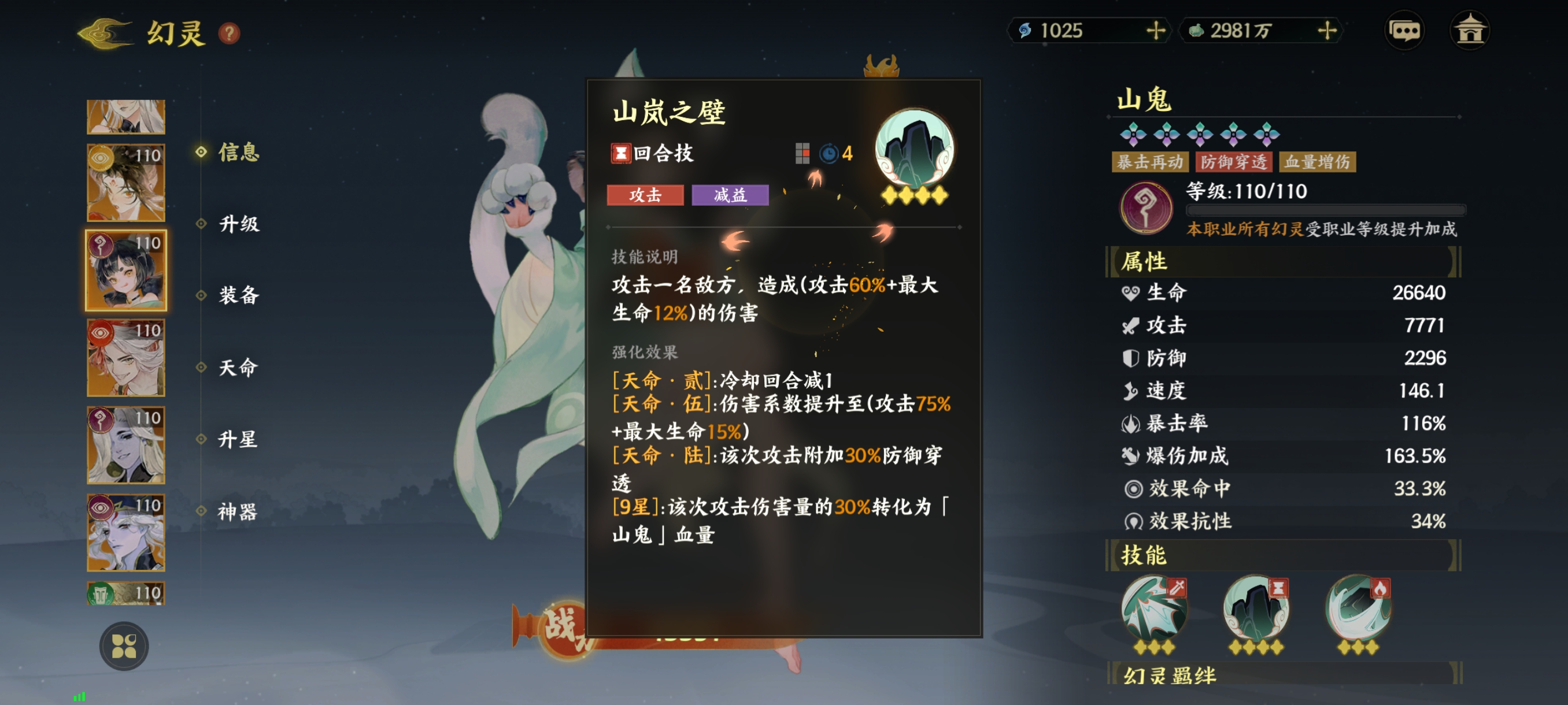 《指间山海》化识幻灵图鉴大全