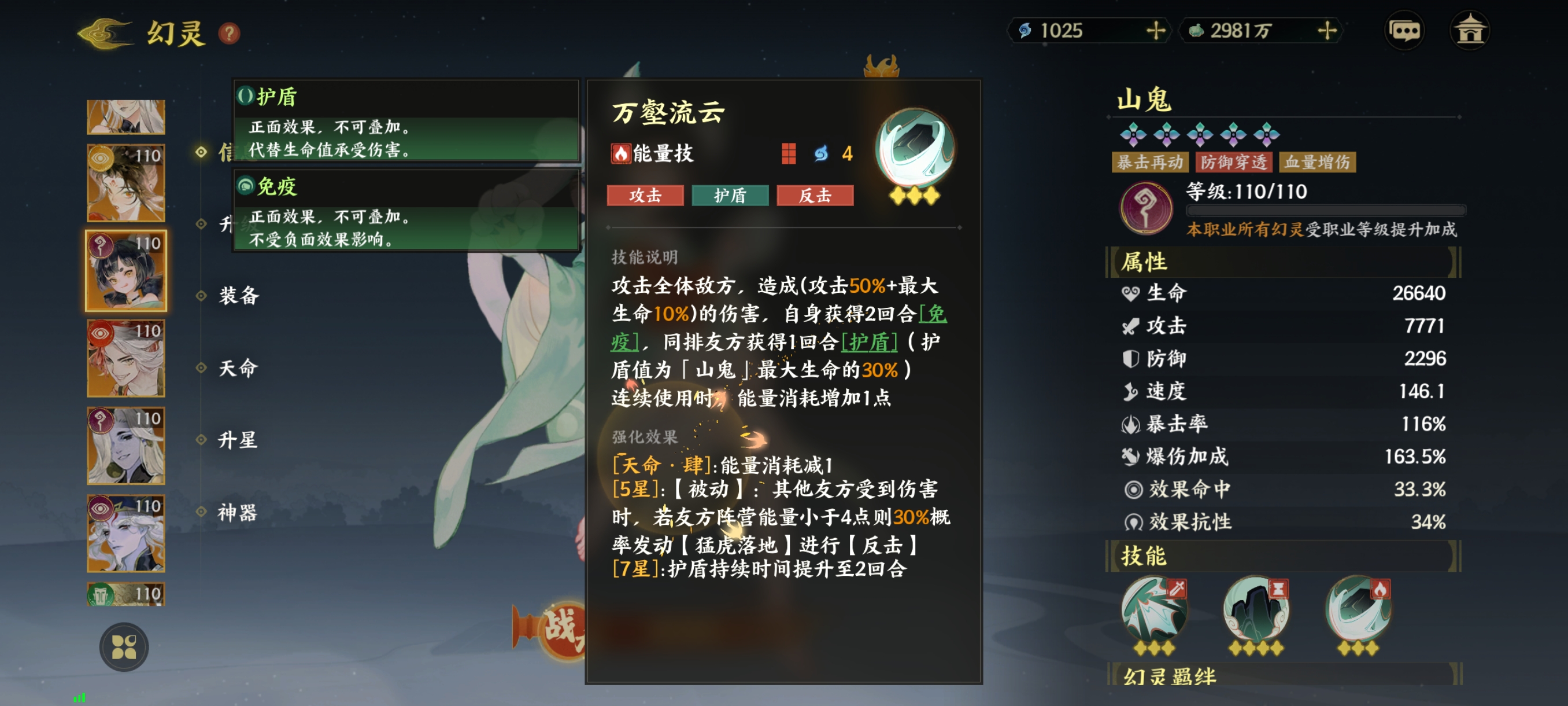 《指间山海》化识幻灵图鉴大全