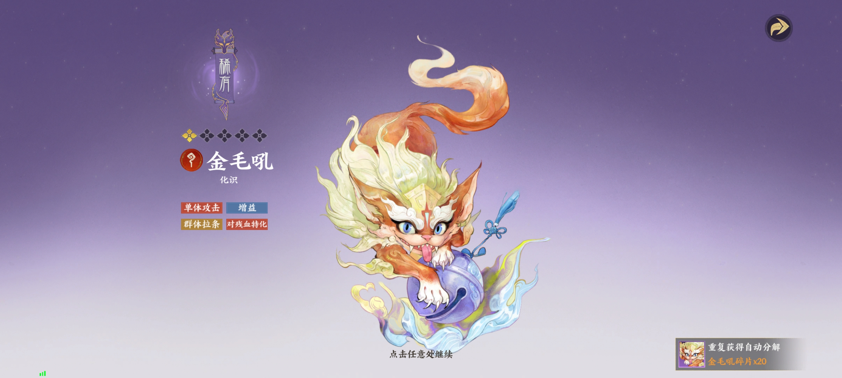 《指间山海》化识幻灵图鉴大全