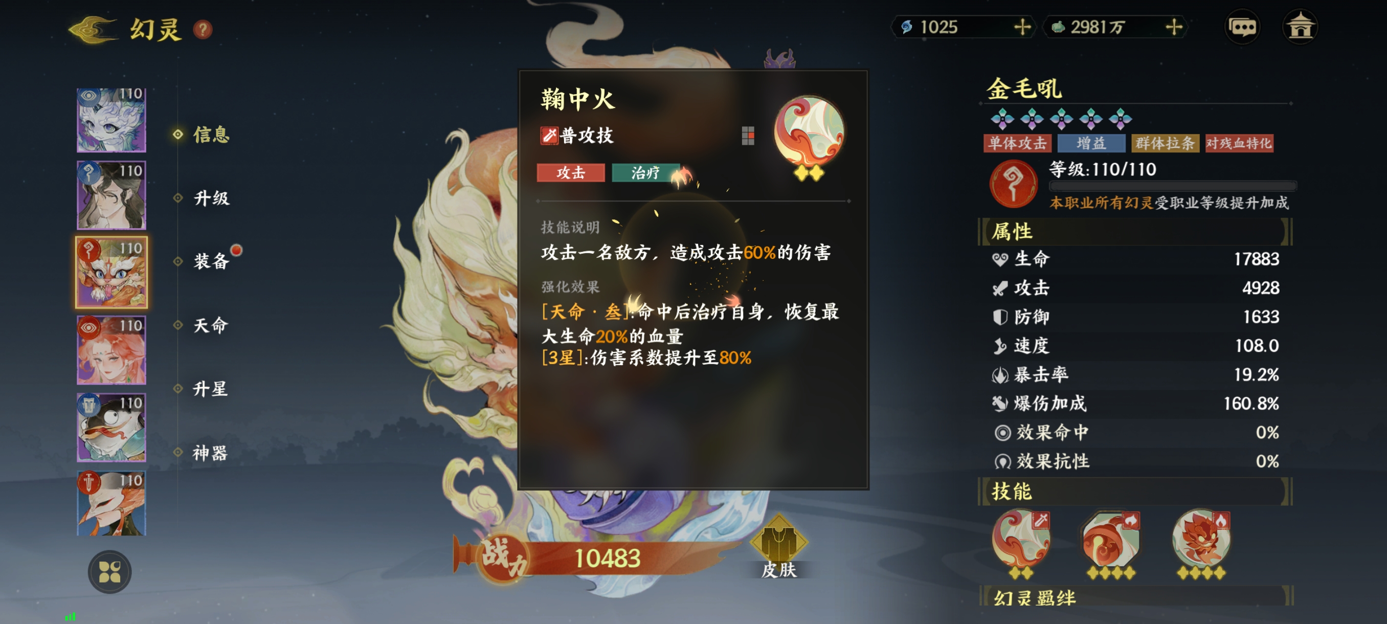 《指间山海》化识幻灵图鉴大全