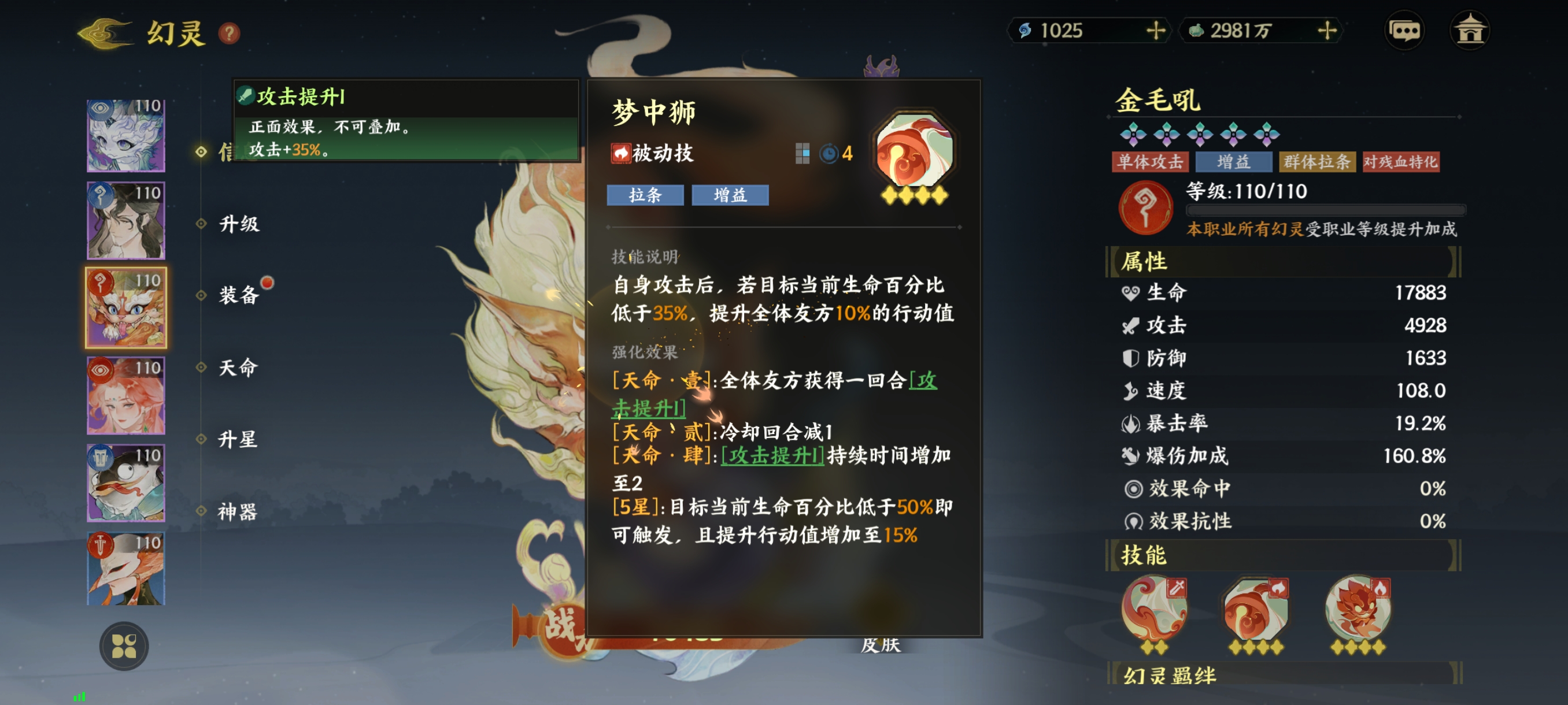 《指间山海》化识幻灵图鉴大全