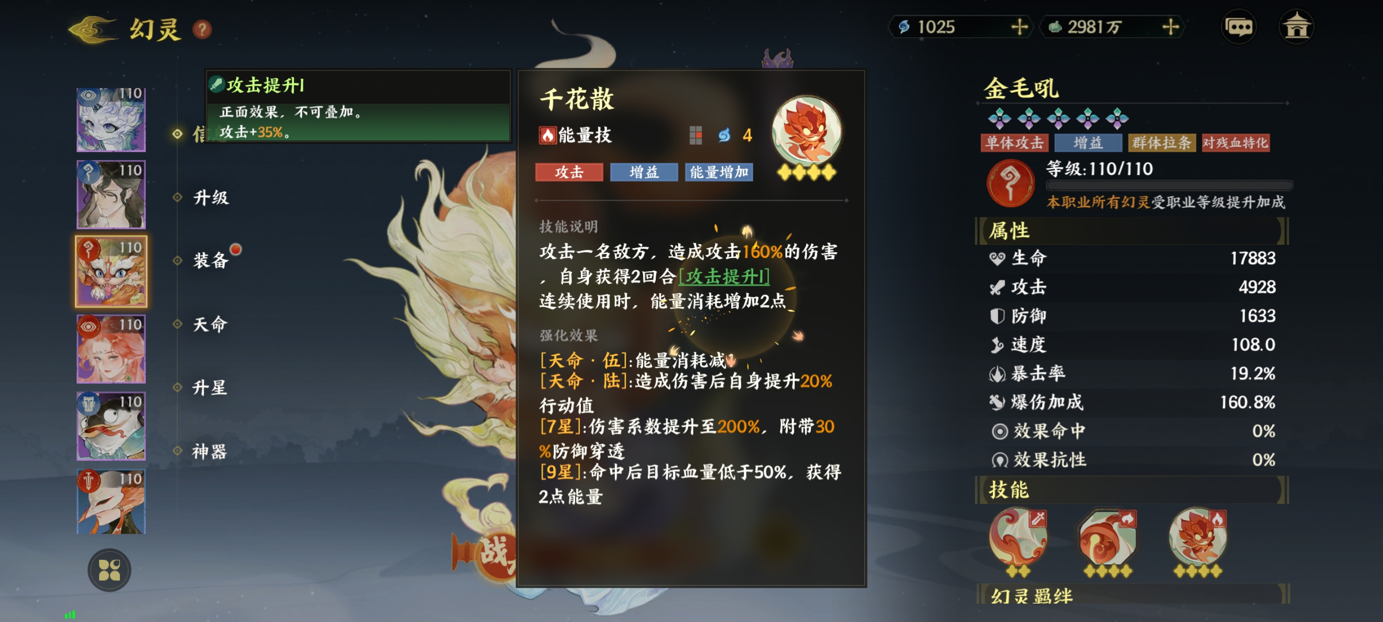《指间山海》化识幻灵图鉴大全