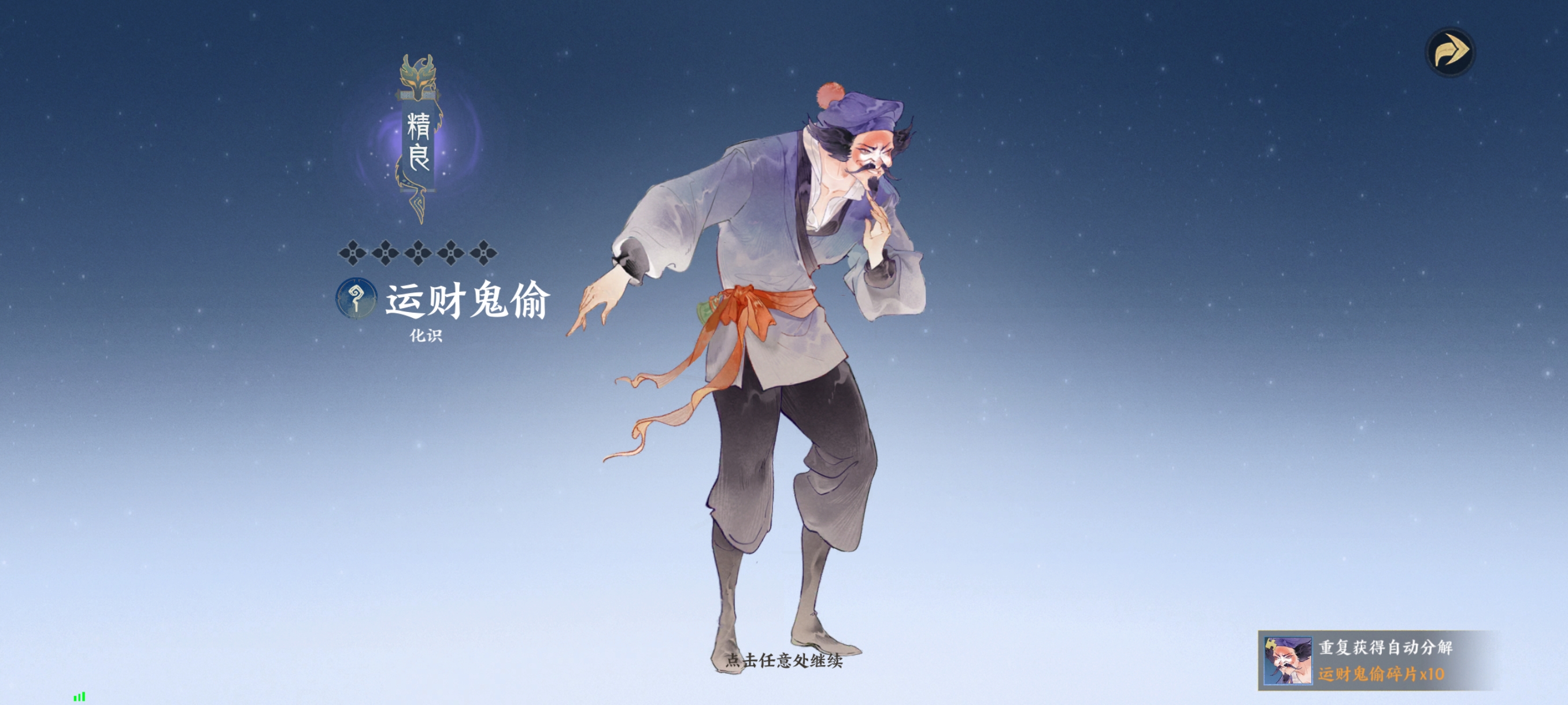 《指间山海》化识幻灵图鉴大全