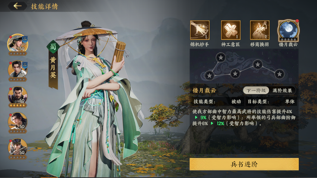 《三国群英传：策定九州》阵容配将思路介绍