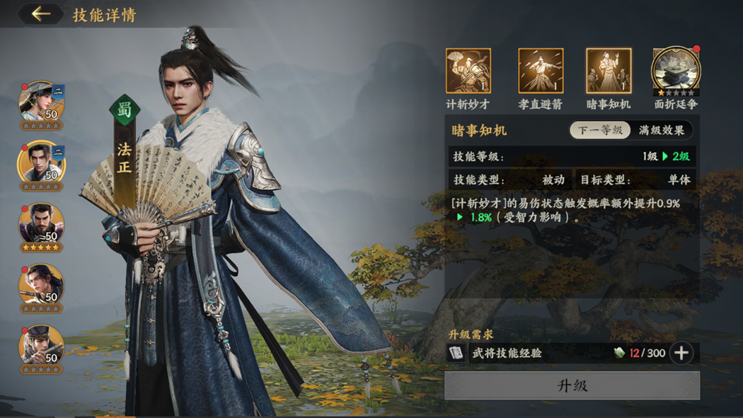 《三国群英传：策定九州》阵容配将思路介绍