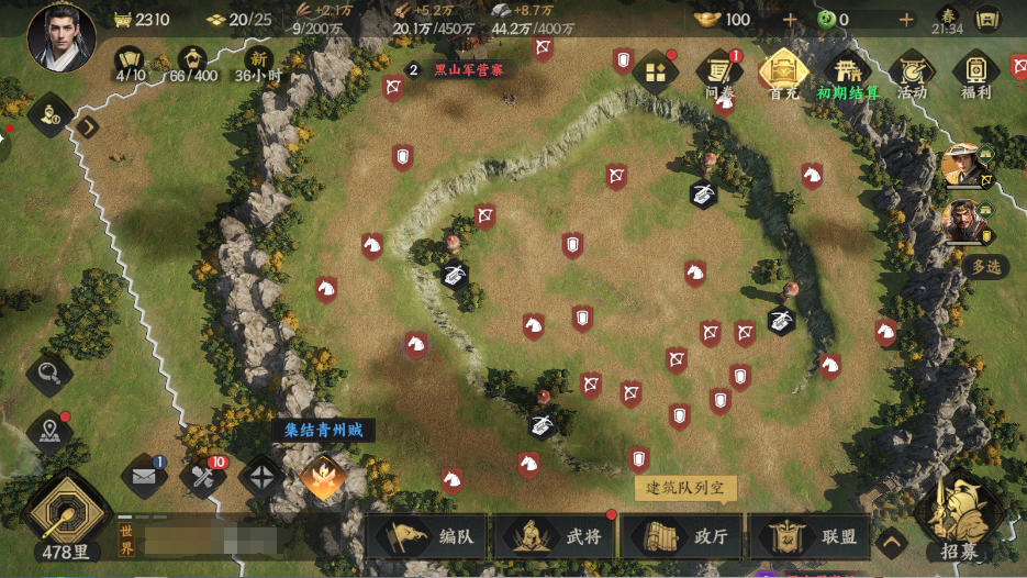 《三国群英传：策定九州》联盟系统介绍