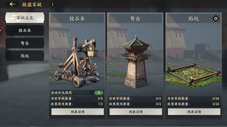 《三国群英传：策定九州》联盟系统介绍