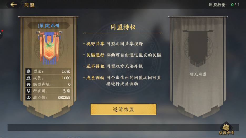 《三国群英传：策定九州》联盟系统介绍