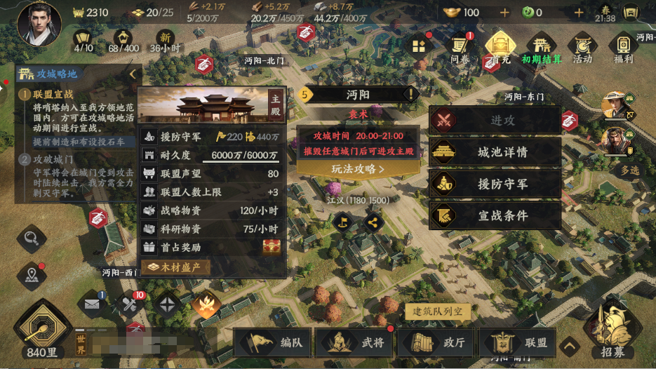 《三国群英传：策定九州》联盟系统介绍